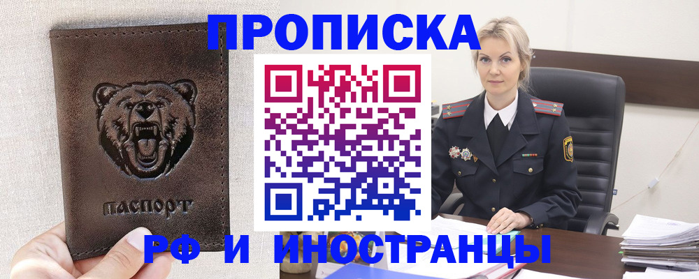 прописка в Усолье-Сибирском